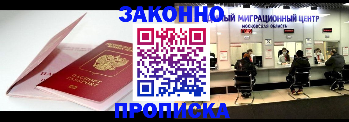прописка иностранных граждан в Дорогобуже