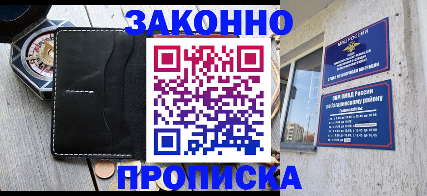 прописка иностранных граждан в Дорогобуже