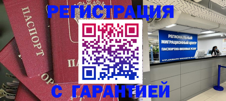 прописка штамп в Дорогобуже