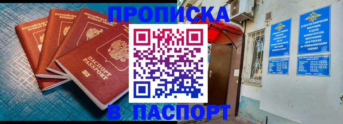 прописка иностранных граждан в Дорогобуже