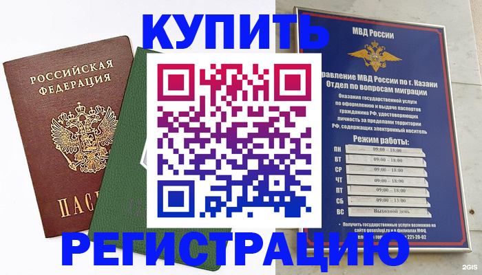 временная регистрация купить в Дорогобуже