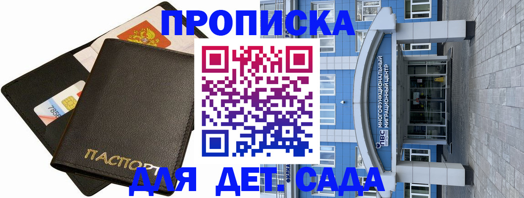 купить прописку в Дорогобуже